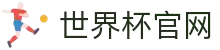 世界杯看球官网.(中国)官方网站